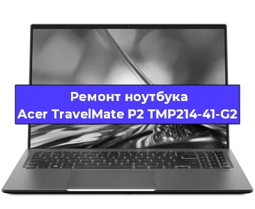 Чистка от пыли и замена термопасты на ноутбуке Acer TravelMate P2 TMP214-41-G2 в Белгороде